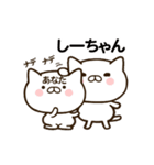 しーちゃんの名前スタンプ動く（個別スタンプ：12）