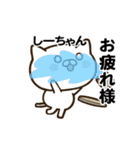 しーちゃんの名前スタンプ動く（個別スタンプ：16）