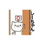 しーちゃんの名前スタンプ動く（個別スタンプ：23）