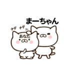 まーちゃんの名前スタンプ動く（個別スタンプ：12）