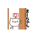 まーちゃんの名前スタンプ動く（個別スタンプ：23）