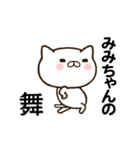 みみちゃんの名前スタンプ動く（個別スタンプ：4）