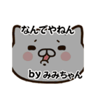 みみちゃんの名前スタンプ動く（個別スタンプ：5）