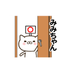 みみちゃんの名前スタンプ動く（個別スタンプ：23）