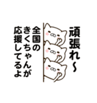 きくちゃんの名前スタンプ動く（個別スタンプ：18）