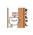 きくちゃんの名前スタンプ動く（個別スタンプ：23）