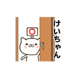 けいちゃんの名前スタンプ動く（個別スタンプ：23）