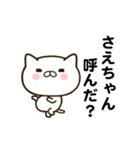 さえちゃんの名前スタンプ動く（個別スタンプ：1）