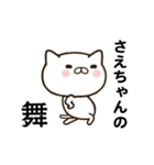 さえちゃんの名前スタンプ動く（個別スタンプ：4）