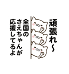 さえちゃんの名前スタンプ動く（個別スタンプ：18）