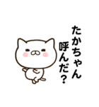 たかちゃんの名前スタンプ動く（個別スタンプ：1）