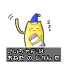 ▼けいちゃん▼名前スタンプfeat.ネコッチ（個別スタンプ：5）