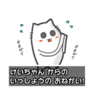 ▼けいちゃん▼名前スタンプfeat.ネコッチ（個別スタンプ：17）