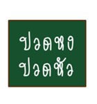 thai funny words（個別スタンプ：22）