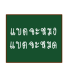 thai funny words（個別スタンプ：24）