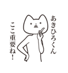 【あきひろくん・送る】しゃくれねこ（個別スタンプ：14）