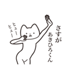 【あきひろくん・送る】しゃくれねこ（個別スタンプ：19）