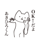 【あきひろくん・送る】しゃくれねこ（個別スタンプ：27）