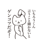 【いちろうくん・送る】しゃくれねこ（個別スタンプ：13）