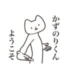 【かずのりくん・送る】しゃくれねこ（個別スタンプ：2）