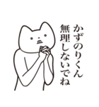 【かずのりくん・送る】しゃくれねこ（個別スタンプ：32）