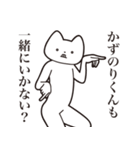 【かずのりくん・送る】しゃくれねこ（個別スタンプ：37）