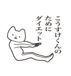 【こうすけくん・送る】しゃくれねこ（個別スタンプ：23）