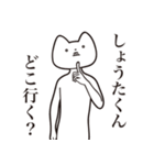 【しょうたくん・送る】しゃくれねこ（個別スタンプ：3）