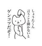 【しょうたくん・送る】しゃくれねこ（個別スタンプ：13）