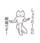 【しょうたくん・送る】しゃくれねこ（個別スタンプ：15）