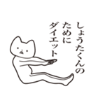 【しょうたくん・送る】しゃくれねこ（個別スタンプ：23）