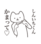 【しんいちくん・送る】しゃくれねこ（個別スタンプ：8）