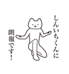 【しんいちくん・送る】しゃくれねこ（個別スタンプ：15）