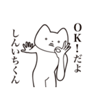 【しんいちくん・送る】しゃくれねこ（個別スタンプ：27）