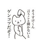 【そうすけくん・送る】しゃくれねこ（個別スタンプ：13）