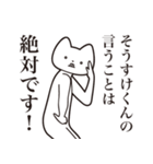 【そうすけくん・送る】しゃくれねこ（個別スタンプ：20）