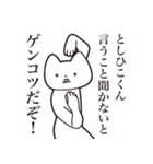 【としひこくん・送る】しゃくれねこ（個別スタンプ：13）