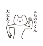 【とものりくん・送る】しゃくれねこ（個別スタンプ：31）