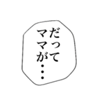 マザコン台詞集～漫画吹き出し版～（個別スタンプ：9）