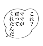 マザコン台詞集～漫画吹き出し版～（個別スタンプ：18）