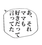 マザコン台詞集～漫画吹き出し版～（個別スタンプ：21）