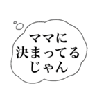 マザコン台詞集～漫画吹き出し版～（個別スタンプ：34）