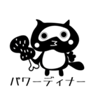 黒たぬき（個別スタンプ：17）