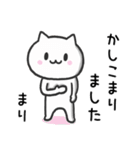 【まり】が使うねこ（個別スタンプ：4）