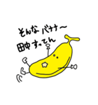 バナナなズスタンプ（個別スタンプ：15）