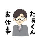 たぁくんについてのスタンプ（個別スタンプ：1）