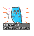 ▼あゆちゃん▼名前スタンプfeat.ネコッチ（個別スタンプ：12）