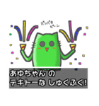 ▼あゆちゃん▼名前スタンプfeat.ネコッチ（個別スタンプ：13）