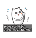 ▼あゆちゃん▼名前スタンプfeat.ネコッチ（個別スタンプ：17）