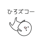 ○●ひろ●○丸い人（個別スタンプ：7）